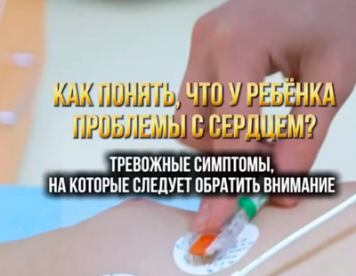 Когда стоит показать ребёнка детскому кардиологу?