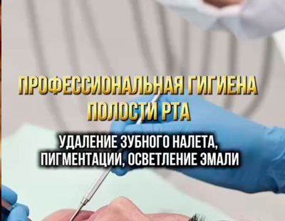Профессиональная гигиеническая чистка зубов Air Flow 