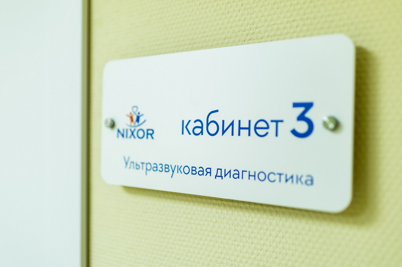 Детский дедицинский центр Никсор