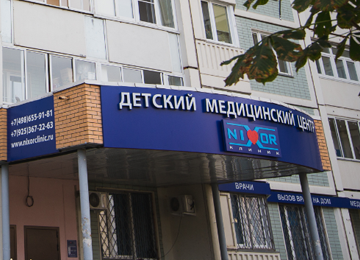 Никсор Клиник в Долгопрудном на Лихачевском проспекте
