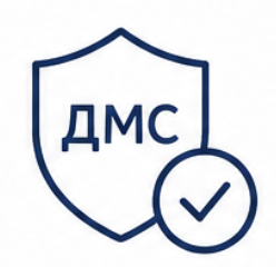 Лечение по ДМС