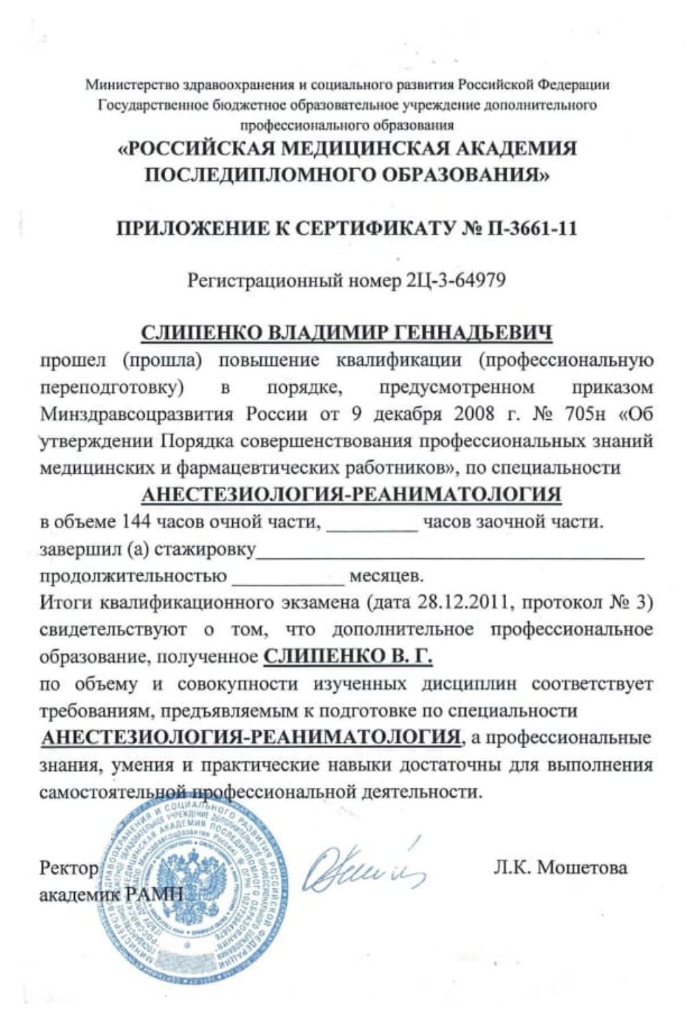 Сертификат 4