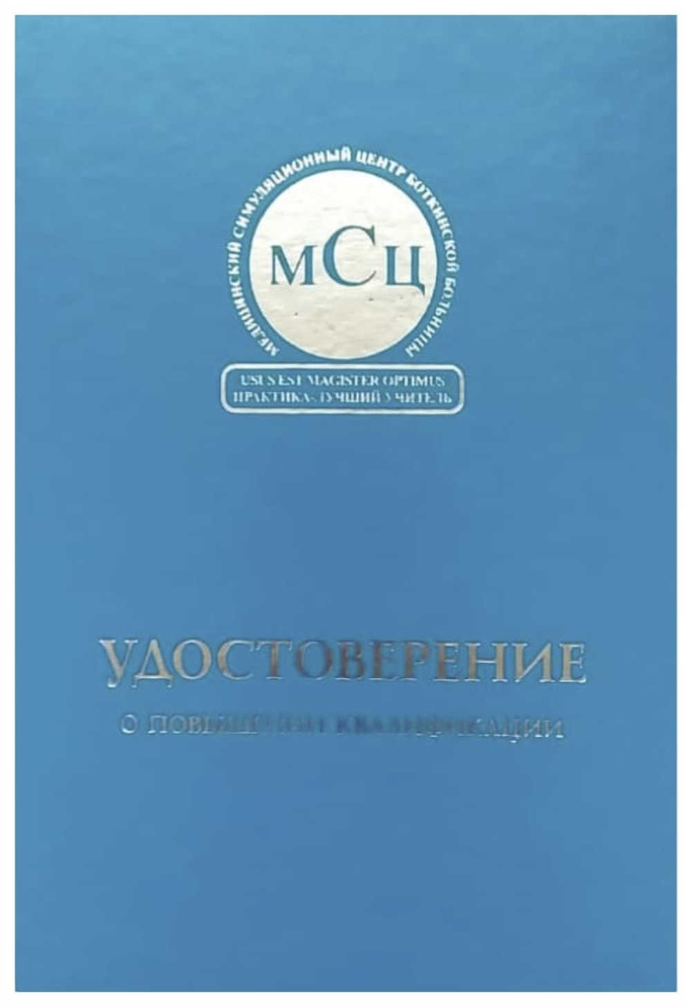 Сертификат 5